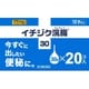 イチジク浣腸30 30g×20個入り [第2類医薬品 浣腸]