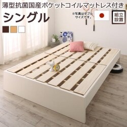 組立設置付 高さ調整可能 国産すのこファミリーベッド Mariana 薄型抗菌国産ポケットコイルマットレス付き 対応寝具幅：シングル 対応寝具奥行：レギュラー丈 フレームカラー：ナチュラル YS-220010