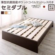 組立設置付 高さ調整可能 国産すのこファミリーベッド Mariana 薄型抗菌国産ポケットコイルマットレス付き 対応寝具幅：セミダブル 対応寝具奥行：レギュラー丈 フレームカラー：ダークブラウン YS-220012