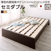 組立設置付 高さ調整可能 国産すのこファミリーベッド Mariana 薄型抗菌国産ポケットコイルマットレス付き 対応寝具幅：セミダブル 対応寝具奥行：レギュラー丈 フレームカラー：ナチュラル YS-220013