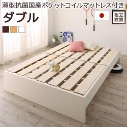 組立設置付 高さ調整可能 国産すのこファミリーベッド Mariana 薄型抗菌国産ポケットコイルマットレス付き 対応寝具幅：ダブル 対応寝具奥行：レギュラー丈 フレームカラー：ホワイト YS-220017
