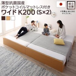 組立設置付 高さ調整可能 国産すのこファミリーベッド Mariana 薄型抗菌国産ポケットコイルマットレス付き 対応寝具幅：ワイドK200 対応寝具奥行：レギュラー丈 フレームカラー：ナチュラル YS-220019