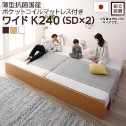 組立設置付 高さ調整可能 国産すのこファミリーベッド Mariana 薄型抗菌国産ポケットコイルマットレス付き 対応寝具幅：ワイドK240（SD×2）対応寝具奥行：レギュラー丈 フレームカラー：ダークブラウン YS-220021