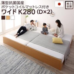 組立設置付 高さ調整可能 国産すのこファミリーベッド Mariana 薄型抗菌国産ポケットコイルマットレス付き 対応寝具幅：ワイドK280 対応寝具奥行：レギュラー丈 フレームカラー：ダークブラウン YS-220024