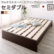 YS-220032 [組立設置付 高さ調整可能 国産すのこファミリーベッド Mariana マルチラススーパースプリングマットレス付き 対応寝具幅：セミダブル 対応寝具奥行：レギュラー丈 フレームカラー：ホワイト]