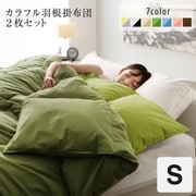 カラフル羽根掛布団2枚セット 掛け布団 寝具幅サイズ:シングル カラー:パウダーブルー×アースブルー YS-220158