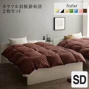 カラフル羽根掛布団2枚セット 掛け布団 寝具幅サイズ:セミダブル カラー:モスグリーン×オリーブグリーン YS-220164