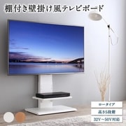 壁掛け風テレビ台 Stand-TV 本体 ロータイプ 収納カラー:ナチュラル YS-220685
