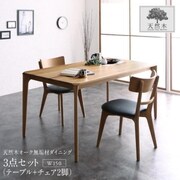 YS-220846 [天然木オーク無垢材 モダンデザインダイニング Touraune 3点セット(テーブル+チェア2脚)テーブル幅：W150 テーブルカラー：オークナチュラル]