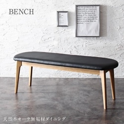 天然木オーク無垢材 モダンデザインダイニング Touraune ベンチ ベンチ座面幅：2P ベンチ座面カラー：ブラック YS-220851