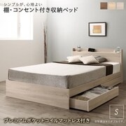 棚コンセント 収納付き ベッド Ever3 プレミアムポケットコイルマットレス付き 対応寝具幅：シングル 対応寝具奥行：レギュラー丈 フレームカラー：シャビーホワイト 寝具カラー：ホワイト YS-221020