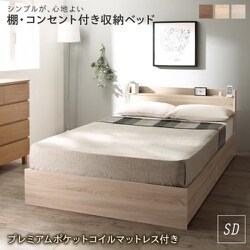 ヨドバシ Com コスパクリエーション Ys 棚コンセント 収納付き ベッド Ever3 プレミアムポケットコイルマットレス付き 対応寝具幅 セミダブル 対応寝具奥行 レギュラー丈 フレームカラー シャビーホワイト 寝具カラー ホワイト 通販 全品無料配達 ヨドバシ Com コスパクリエーション Ys 棚コンセント 収納付き ベッド Ever3 プレミアムポケットコイルマットレス付き 対応寝具幅 セミダブル 対応寝具奥行 レギュラー丈 フレームカラー シャビーホワイト 寝具カラー ホワイト 通販 全品無料配達