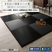 YS-221031 [国産ユニット畳 toymaS（トイマエス） 67cm×67cm 1枚 ブラック]