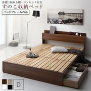 清潔に眠れる棚・コンセント付きすのこ収納ベッド Anela ベッドフレームのみ 対応寝具幅:ダブル 対応寝具奥行:レギュラー丈 フレームカラー:ブラック YS-221055