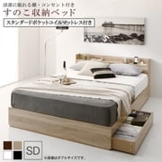 YS-221094 [清潔に眠れる棚・コンセント付きすのこ収納ベッド Anela スタンダードポケットコイルマットレス付き 対応寝具幅：セミダブル 対応寝具奥行：レギュラー丈 フレームカラー：ブラック 寝具カラー：ホワイト]