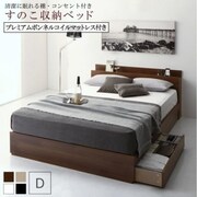 清潔に眠れる棚・コンセント付きすのこ収納ベッド Anela プレミアムボンネルコイルマットレス付き 対応寝具幅：ダブル 対応寝具奥行：レギュラー丈 フレームカラー：ブラック 寝具カラー：ホワイト YS-221126
