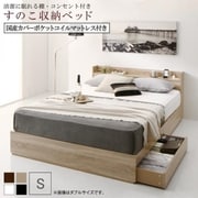 YS-221154 [清潔に眠れる棚・コンセント付きすのこ収納ベッド Anela 国産カバーポケットコイルマットレス付き 対応寝具幅：シングル 対応寝具奥行：レギュラー丈 フレームカラー：ホワイト 寝具カラー：グレー]