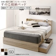 YS-221159 [清潔に眠れる棚・コンセント付きすのこ収納ベッド Anela 国産カバーポケットコイルマットレス付き 対応寝具幅：セミダブル 対応寝具奥行：レギュラー丈 フレームカラー：ブラック 寝具カラー：グレー]