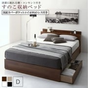 YS-221163 [清潔に眠れる棚・コンセント付きすのこ収納ベッド Anela 国産カバーポケットコイルマットレス付き 対応寝具幅：ダブル 対応寝具奥行：レギュラー丈 フレームカラー：ブラック 寝具カラー：グレー]