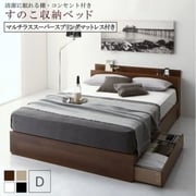 YS-221175 [清潔に眠れる棚・コンセント付きすのこ収納ベッド Anela マルチラススーパースプリングマットレス付き 対応寝具幅：ダブル 対応寝具奥行：レギュラー丈 フレームカラー：ブラック 寝具カラー：アイボリー]