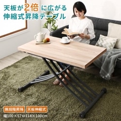【訳あり】天板が2倍になる昇降式テーブル 天板が2倍になる昇降式テーブル