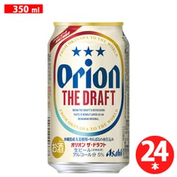 オリオンドラフトビール 5度 350ml×24缶(ケース) [ビール]