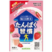 毎日飲むたんぱく習慣 いちごミルク味 [ドリンクの素]