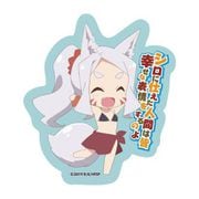 世話やきキツネの仙狐さん ステッカー シロ [キャラクターグッズ]