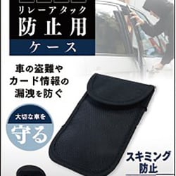 VPOCH01M-BK [リレーアタック防止ポーチ Mサイズ]