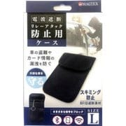 VPOCH01L-BK [リレーアタック防止ポーチ Lサイズ]