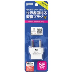 KP6 [海外用電源プラグSEタイプ]