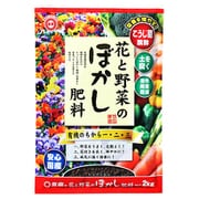花と野菜のぼかし肥料 2kg