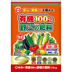 有機100％野菜の肥料 1.8kg