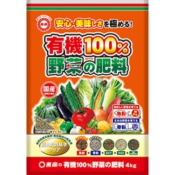 有機100％野菜の肥料 4kg