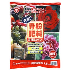 骨粉肥料・大粒 1.6kg