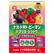 ナス科野菜の肥料 2kg