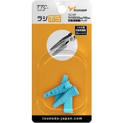 ラジぷら 交換用樹脂パット(2セット入) 125mm/165mm SC-RP
