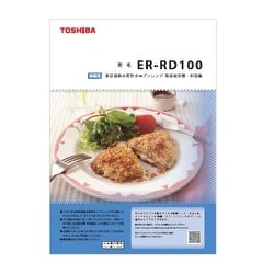 325GQ080 [ER-RD100用 料理集リョウリシュウ]