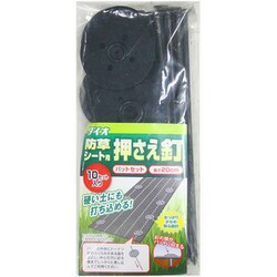 防草シート用押さえ釘セット 10P