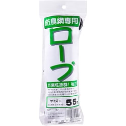 防鳥網専用ロープ 黒3mm×55m