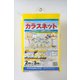 カラスネット イエロー2m×3m