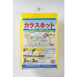 カラスネット イエロー2m×3m