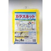 カラスネット イエロー3m×4m