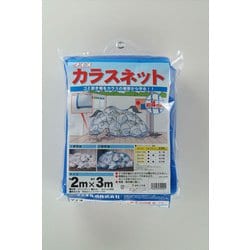 カラスネット 青 2m×3m