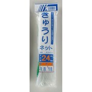 キューリネット 24cm目 白緑1.8m×18m ヘッダー付