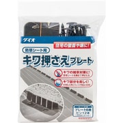 キワ押えプレート 6セット 黒