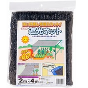 遮光ネット 60% 2×4m 黒