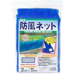 防風ネット 2×5m 青