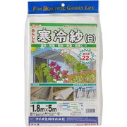 寒冷紗 白 約22% 1.8m×5m
