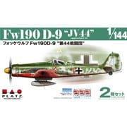 PDR-4 フォッケウルフ Fw190 D-9 第44戦闘団 （2機セット） [1/144エアクラフトシリーズ]